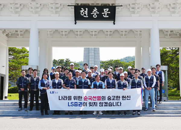 사진/LS증권