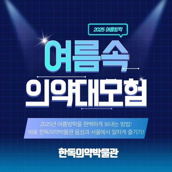 사진/한독의약박물관