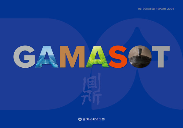 사진/동아쏘시오홀딩스