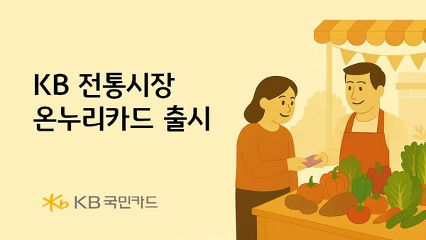 사진/KB국민카드