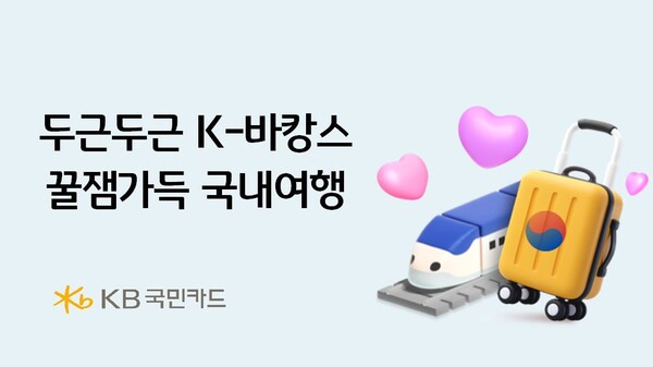 사진/KB국민카드