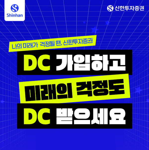 사진/신한투자증권
